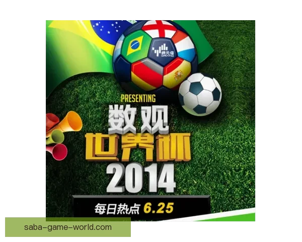 世界杯竞猜数据深度解析与胜负趋势预测研究