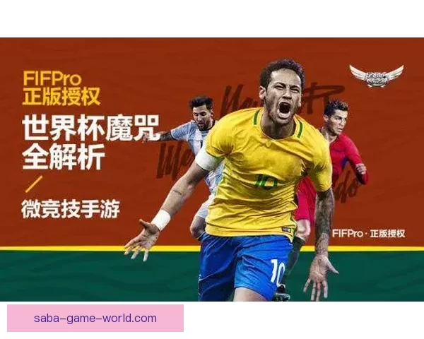 世界杯足球竞猜官网全新攻略解析助力精准预测投注技巧